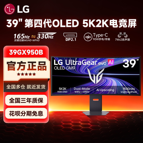 LG 39GX950B 四代WOLED 5K165Hz/2K330Hz双模Type-C 90W满血DP2.1