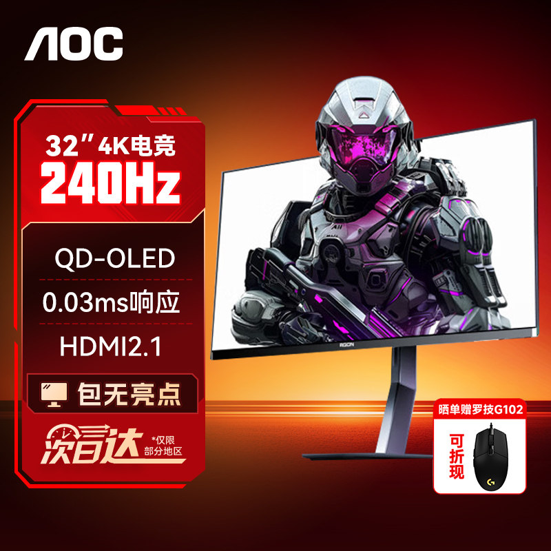 AOC爱攻32英寸4K240Hz四代OLED显示器五层堆栈结构DP满血AG326UZD
