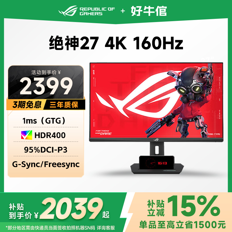 华硕ROG双模绝神27寸电竞显示器