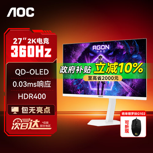 AOC爱攻显示器27英寸2K360HZ电竞