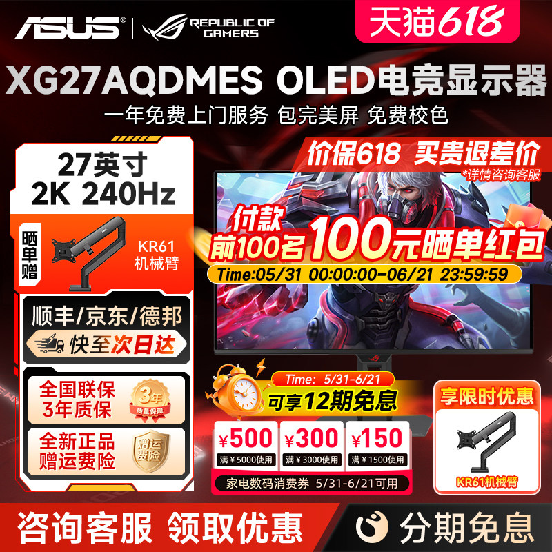 华硕ROG超杀27OLED台式显示屏27英寸2K240hz电竞显示器XG27AQDMES