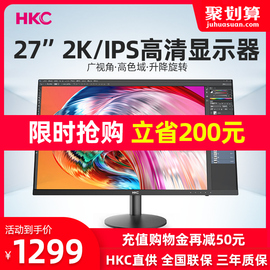 HKC T278Q 27英寸2K高清IPS電腦顯示器T279超清專業設計攝影繪圖圖片