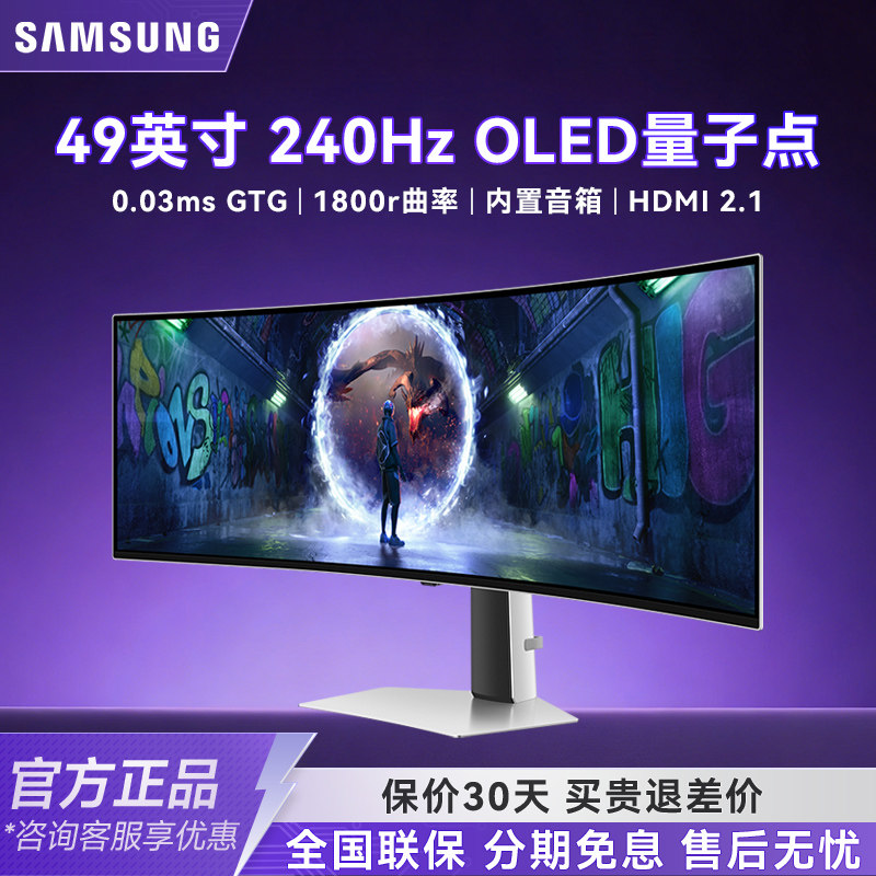 三星49英寸5K 240HZ电竞显示器带鱼屏2K电脑玄龙骑士G9S49DG932SC