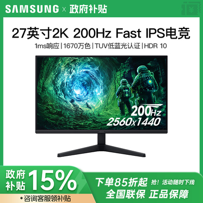 三星27英寸2K200HZ电竞显示器
