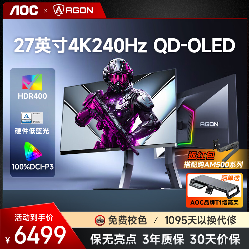 AOC爱攻27英寸4K240Hz电竞显示器OLED自发光AG276UZD满血版DP2.1