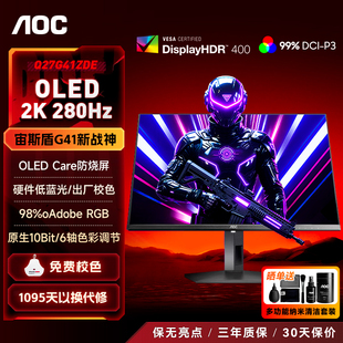 AOC显示器27寸2K280Hz电竞自发光QD-OLED游戏高刷显示屏Q27G41ZDE