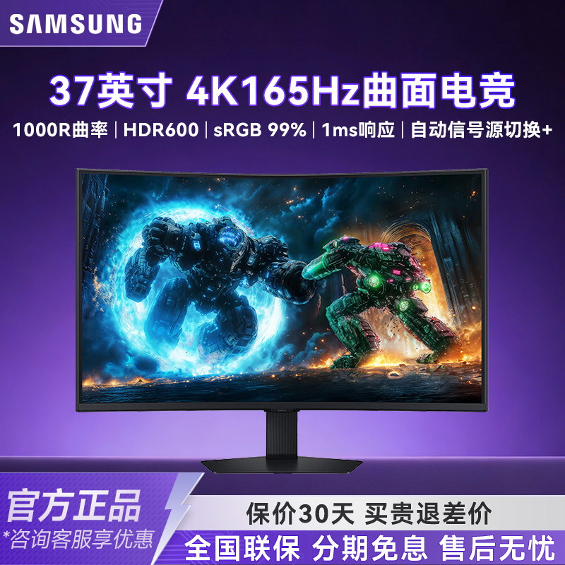 三星37英寸4K165Hz显示器电竞游戏高清电脑VA曲面屏幕S37FG756EC