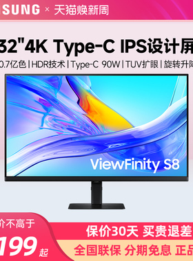 三星32英寸4K IPS Type-C 90W升降旋转设计电脑显示器S32D802UBC