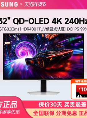 三星32英寸QD-OLED 4K 240HZ电竞高刷显示器S32FG812SB玄龙骑士G8