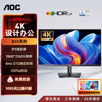 AOC显示器27英寸4K设计IPS高清