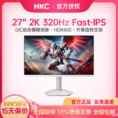 HKC2K320hz电竞白色显示器