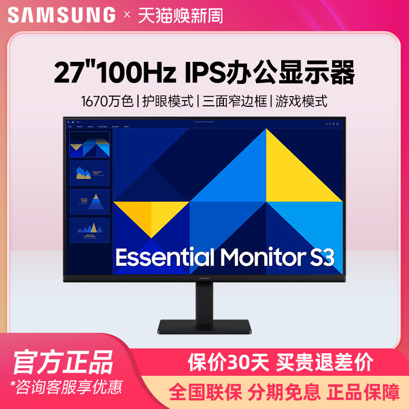 三星27英寸电脑显示器电竞游戏IPS液晶100Hz屏幕高清S27D300GAC