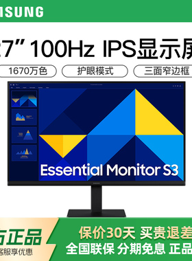 三星27英寸电脑显示器电竞游戏IPS液晶100Hz屏幕高清S27D302GAC