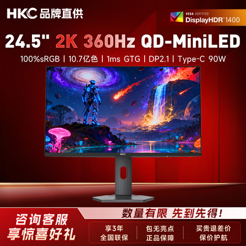 HKC24.5英寸2K360Hz QD-MiniLED游戏HDR1400满血DP2.1神盾25Q360B