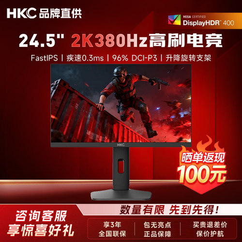 HKC显示器24.5英寸2K380Hz电竞FastIPS硬件低蓝光DP2.1神盾25q380