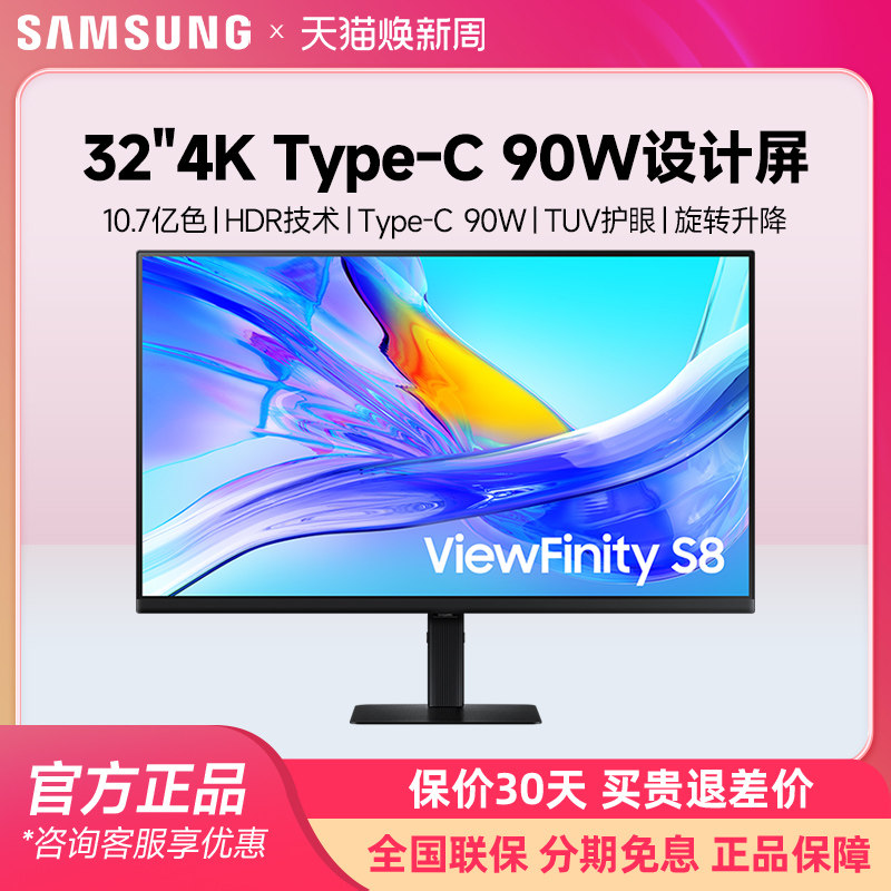三星32英寸4K Type-C设计电脑显示器S80UD升降旋转高清S32D806UAC