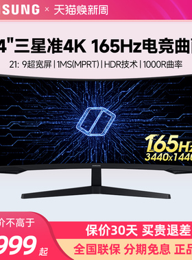 三星34英寸带鱼屏准4K165HZ电竞曲面显示器2K游戏高清C34G55TWWB