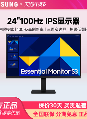 三星24英寸护眼显示器100HZ电脑办公电竞高清游戏屏幕S24D302GAC