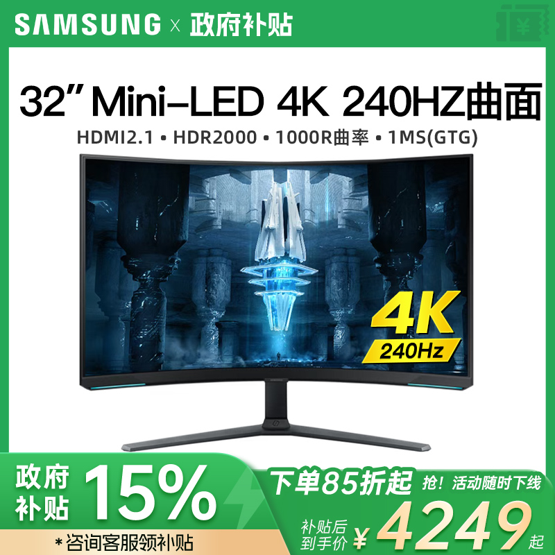 三星32英寸4K240Hz电竞显示器MiniLED玄龙骑士NEO