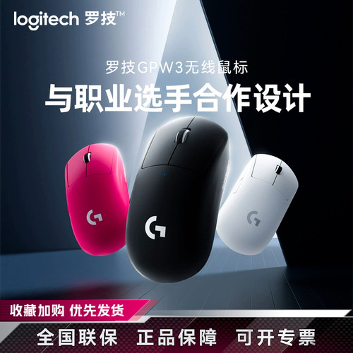 罗技GPW3代无线电竞鼠标
