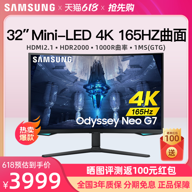 三星32英寸MINILED显示器4K165HZ电竞曲面电脑升降旋转S32BG750NC 电脑硬件/显示器/电脑周边 娱乐办公显示器/随心屏/移动屏 原图主图