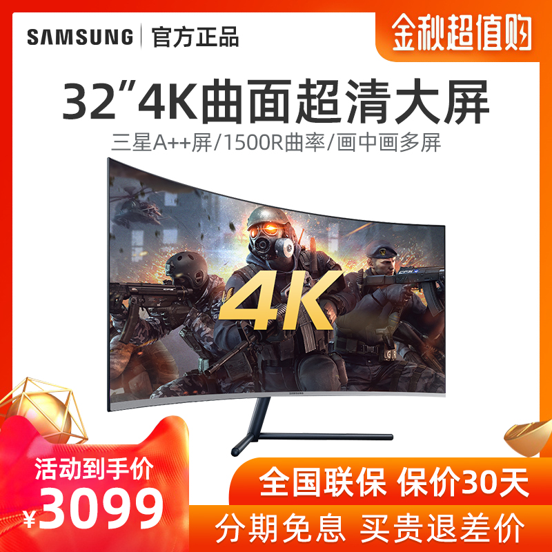 满3999.00元可用900元优惠券三星显示器32英寸4K曲面屏U32R590CWC 超高清专业设计绘图电脑显示器p