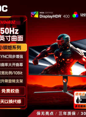 AOC显示器34英寸准4K电竞250HZ超宽带鱼屏曲面电脑180屏幕CU34G3Z