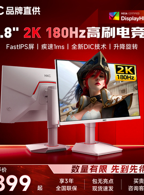 HKC显示屏24英寸2K180HZ白色显示器27电脑200外接320笔记本屏幕