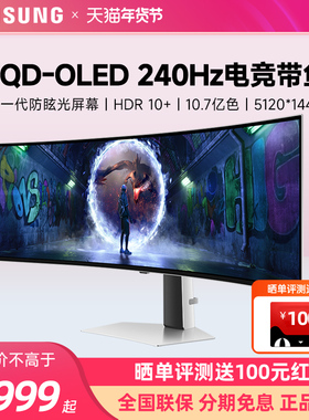 三星49英寸显示器QD-OLED G9电竞5K 240HZ带鱼屏4K曲面S49DG932SC
