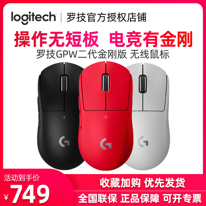 罗技G Pro系列GPW二代金刚升级版无线鼠标电竞游戏gpw2狗屁王电脑