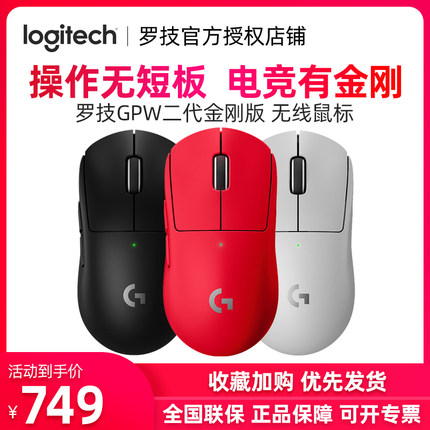 罗技G Pro系列GPW二代金刚升级版无线鼠标电竞游戏gpw2狗屁王电脑