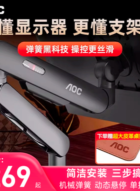 AOC显示器支架AM400PLUS电脑显示屏机械臂VESA壁挂屏幕升降悬臂