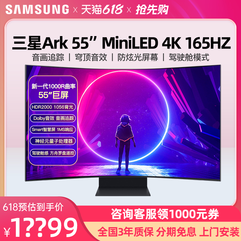 三星55英寸Ark MiNi-LED电竞显示器4K165HZ电脑曲面屏幕超薄G97NB