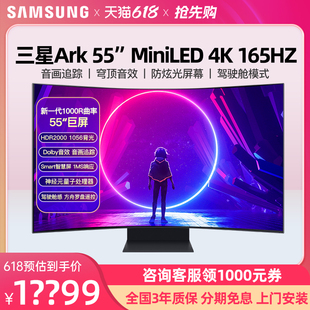 三星55英寸Ark LED电竞显示器4K165HZ电脑曲面屏幕超薄G97NB MiNi