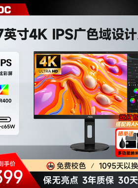 AOC显示器27英寸4K高清IPS设计显示屏TypeC台式电脑屏幕U27N3RN