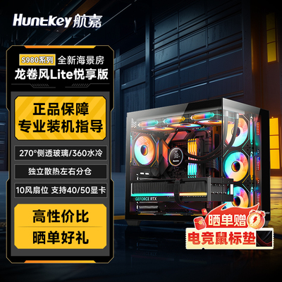航嘉S980lite悦享版台式主机机箱