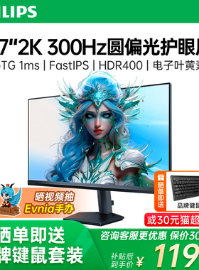 飞利浦27M2N3500UK显示器27英寸2K300Hz圆偏光硬件低蓝光台式屏幕