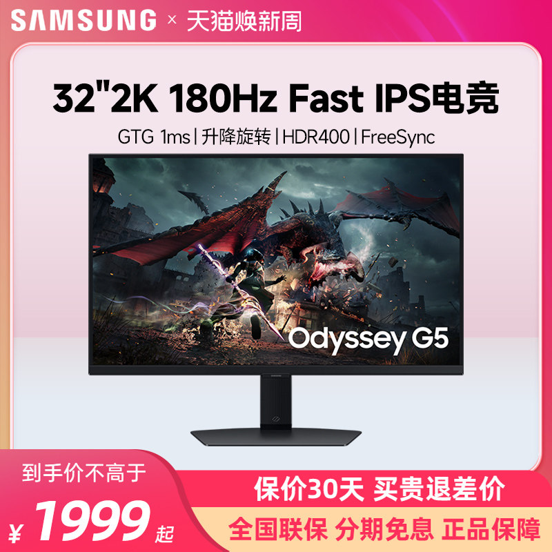 三星32英寸2K180HZ电竞显示器FastIPS电脑游戏外接屏幕S32DG502EC