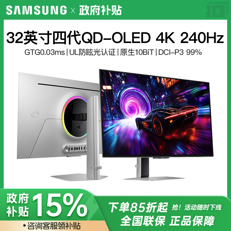 三星32寸4K240HzOLED电竞显示器