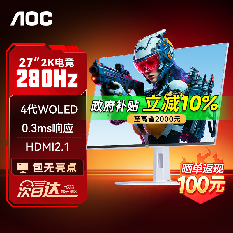 【补贴】AOC白色显示器27英寸2K280Hz四代WOLED屏幕Q27G4ZDP/WS