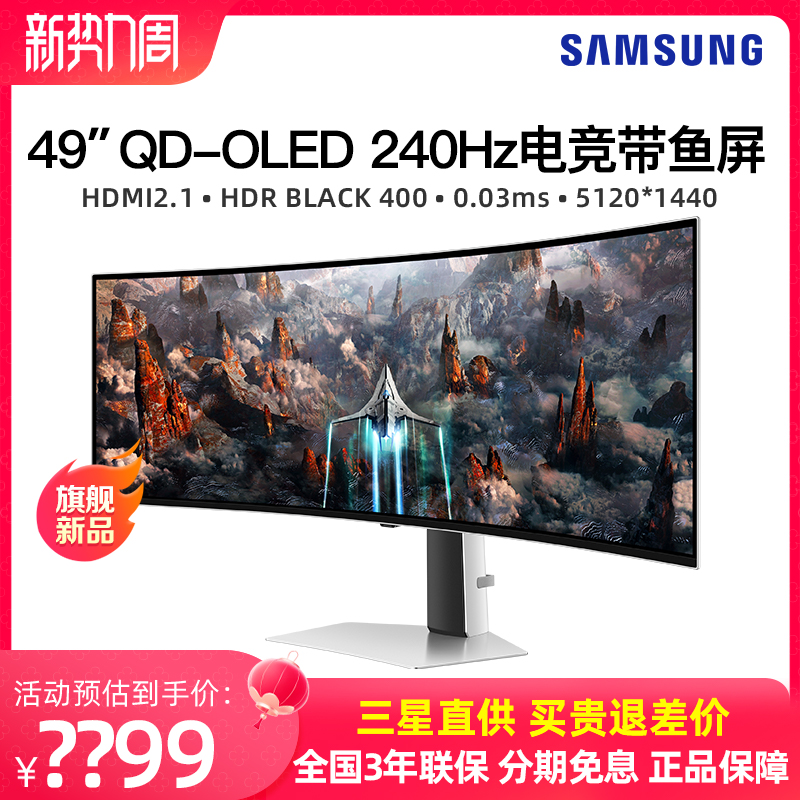 三星49英寸QD-OLED带鱼屏显示器5K240Hz电脑电竞高清屏S49CG932SC-封面