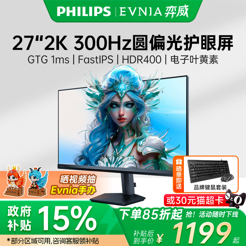 消费券飞利浦27M2N3500UK显示器27英寸2K300Hz圆偏光硬件蓝台式屏