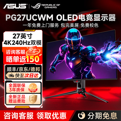 华硕ROG超神4K240Hz电竞显示器