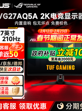 国补华硕TUF小金刚27寸显示器VG27AQ5A电竞2K 200Hz3A游戏显示屏
