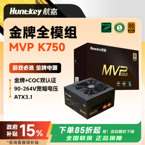 航嘉WD650K电脑650W750W850W金牌全模组台式主机ATX机箱电源MVP
