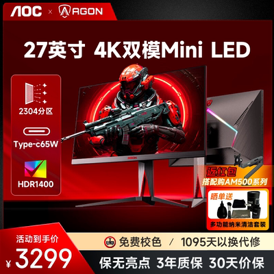 AOC27寸4K160双模电竞显示器