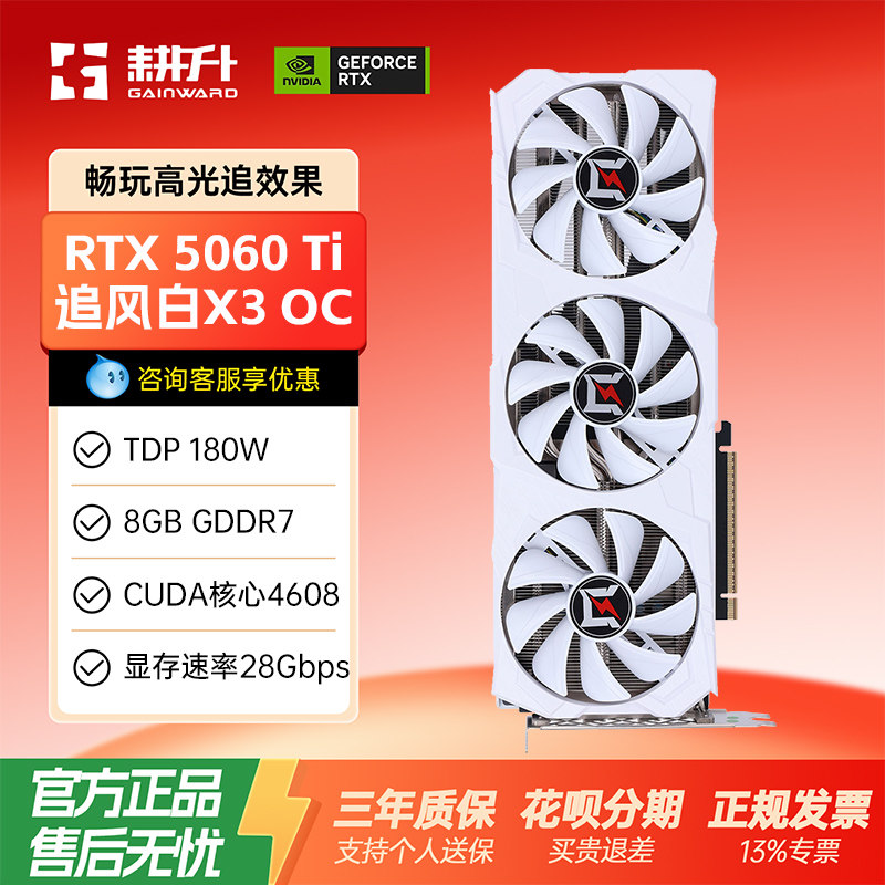 耕升RTX5060Ti追风白OC8G图片