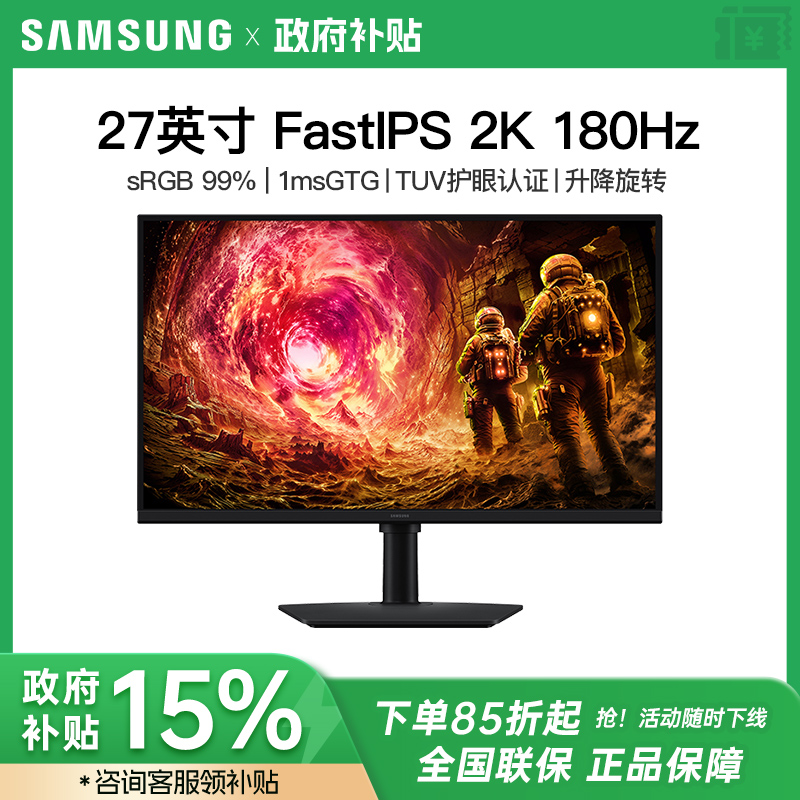 三星27英寸2K180Hz电竞显示器