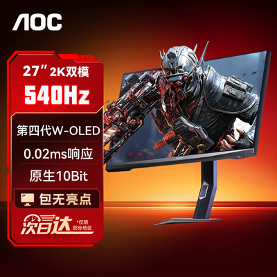 AOC爱攻Agon显示器27英寸2K540Hz双模720四代OLED显示屏AGP277QKD