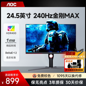 AOC显示器24.5英寸240HZ电竞IPS游戏24台式电脑高刷280屏幕25G3ZM